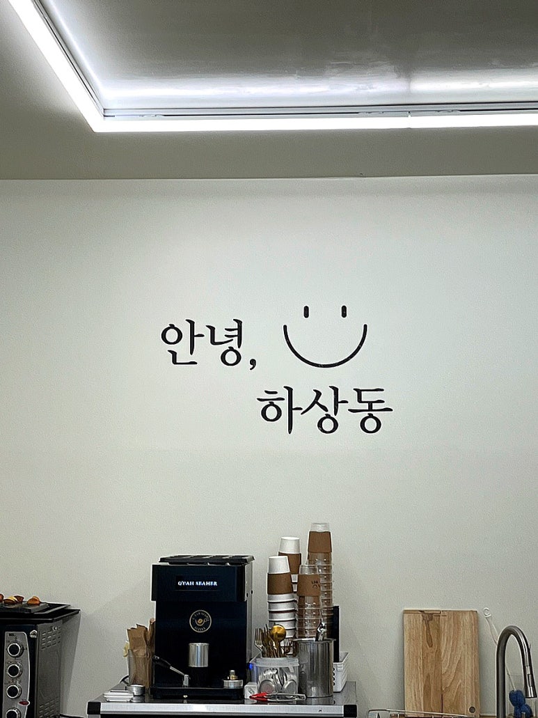 안녕;하상동 이미지