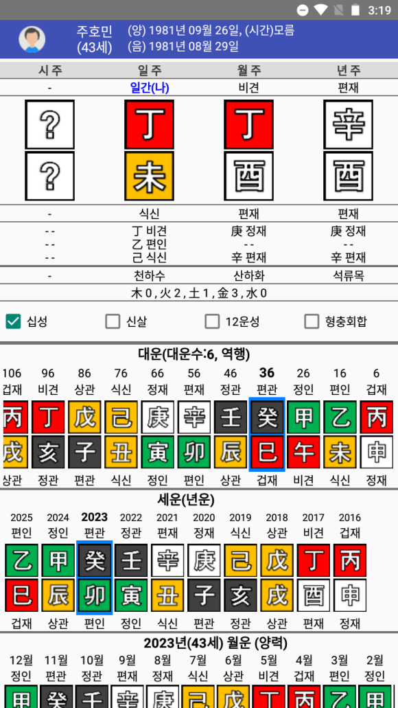 양지사주 이미지