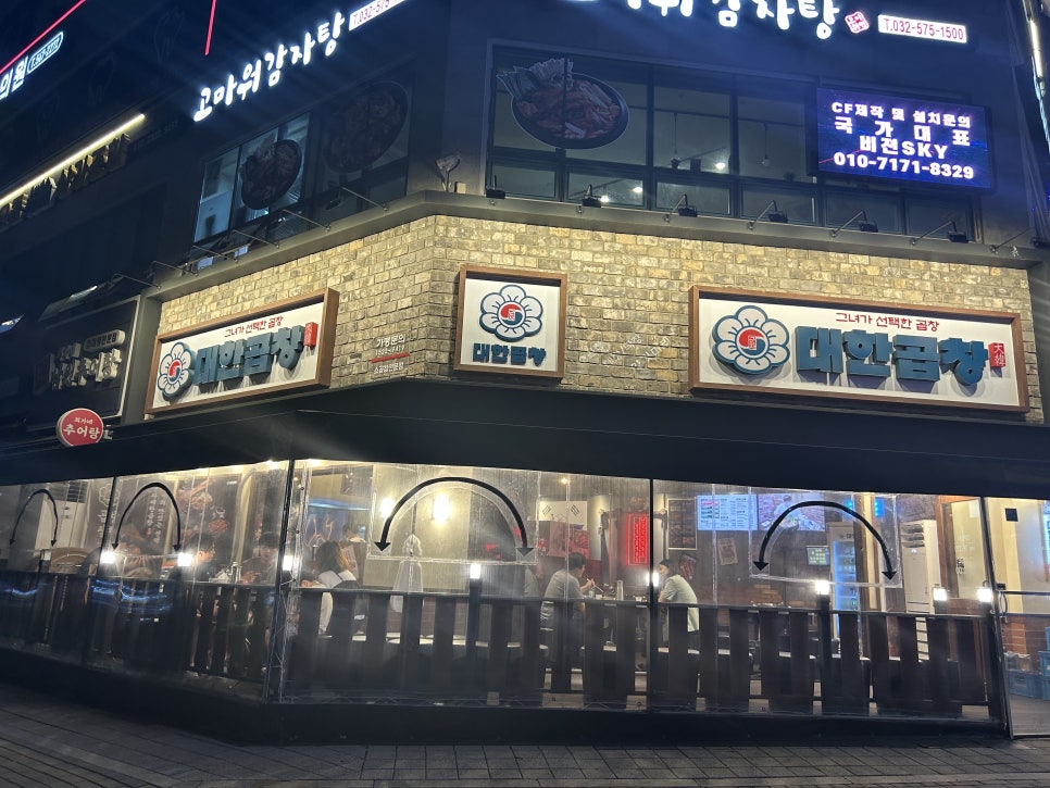 군자대한곱창루원시티점 이미지