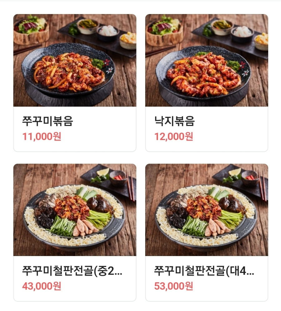 남포동직화쭈꾸미 평택시청점 이미지