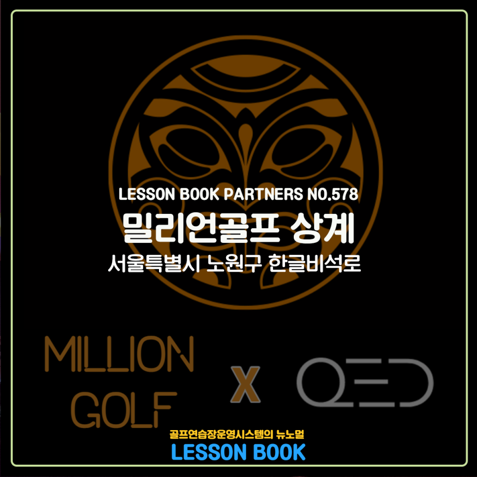밀리언골프상계 이미지