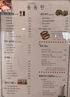 그릭앤샌드욤욤동선동점 이미지