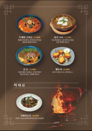 동해중화요리 이미지