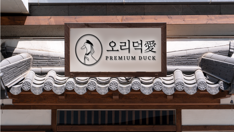 덕디자인 이미지