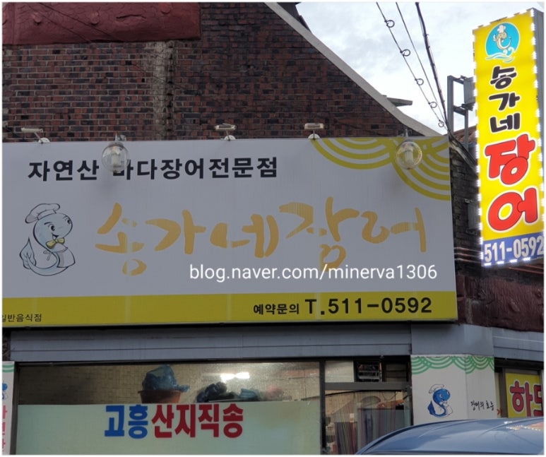송가네장어 이미지