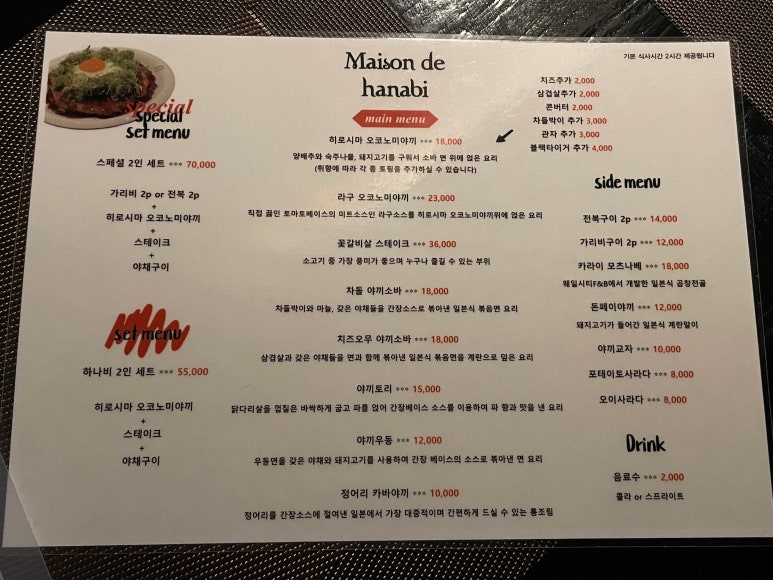 메종드하나비 이미지
