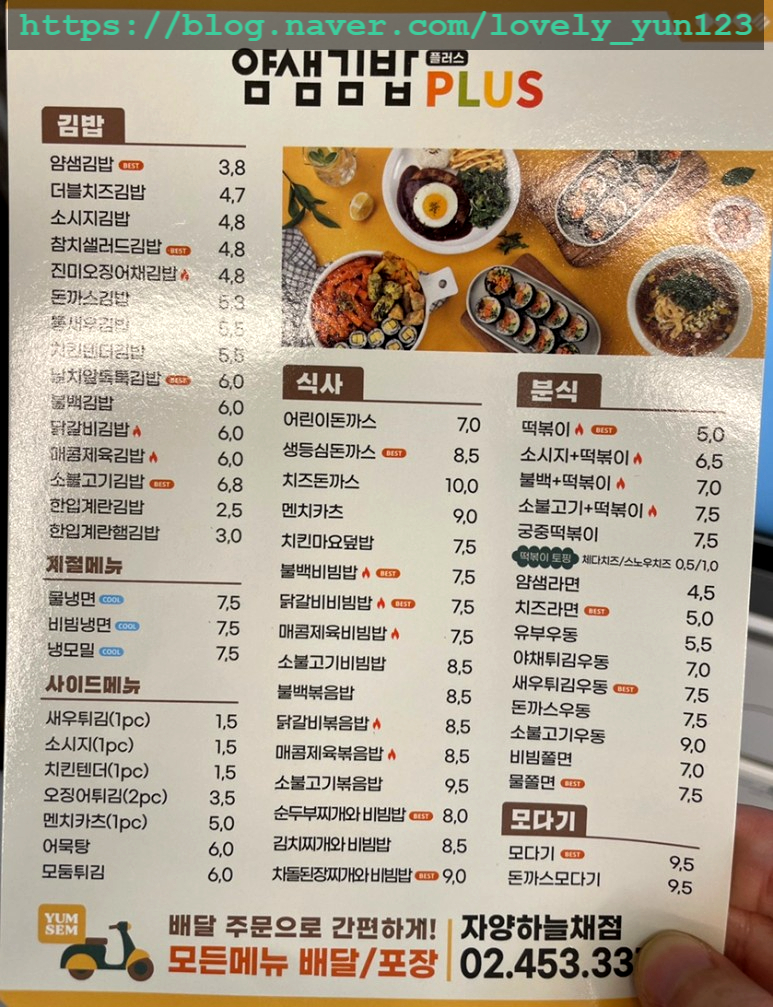 얌샘김밥 자양하늘채점 이미지