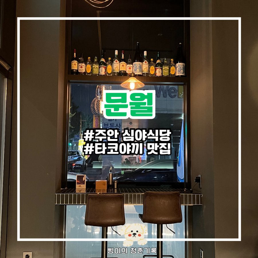 문월:달에 빠진 문어 이미지