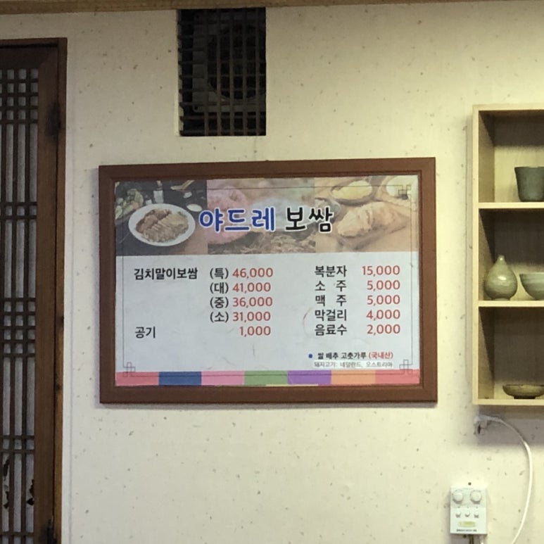 야드레보쌈 이미지