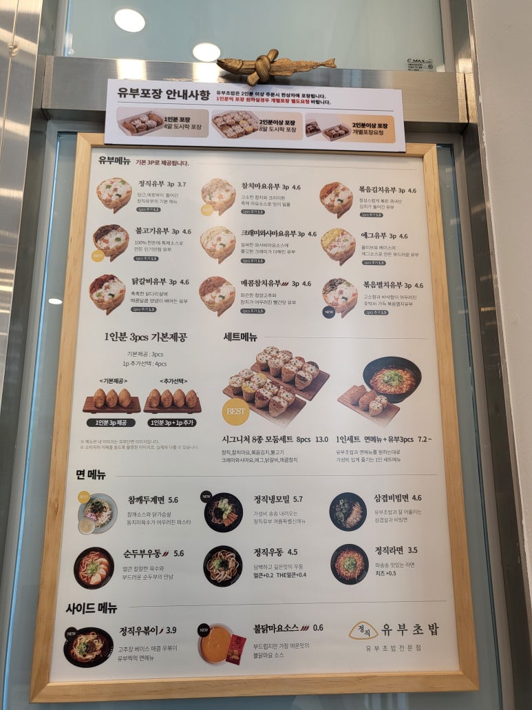 정직유부송도 이미지
