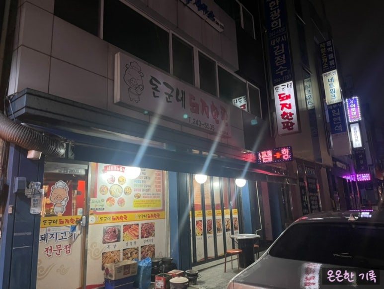 돈군네돼지한판 이미지