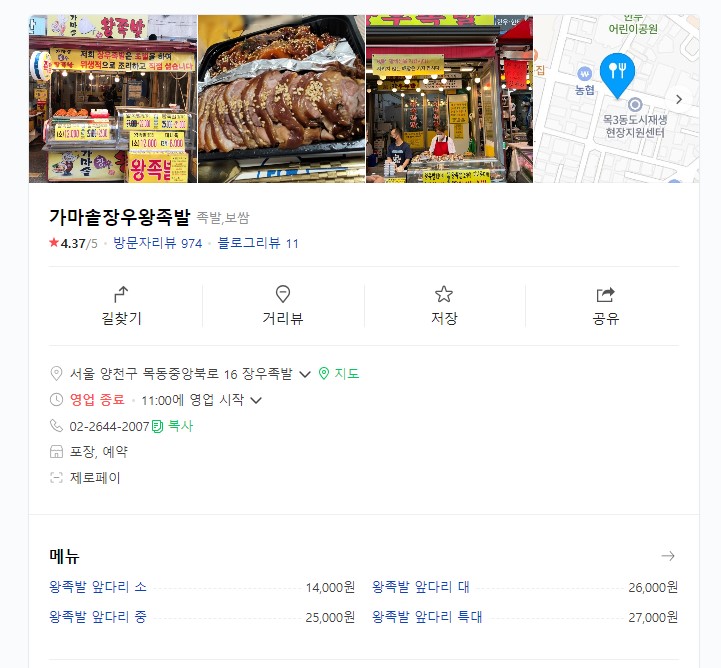 가마솥 왕족발 이미지