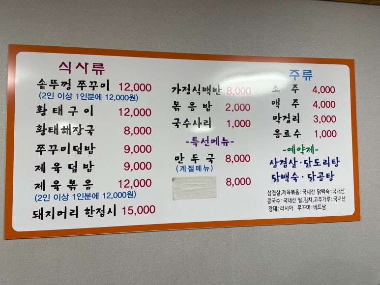 유림쭈꾸미 이미지
