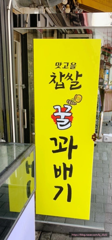 찹쌀꿀꽈배기 이미지