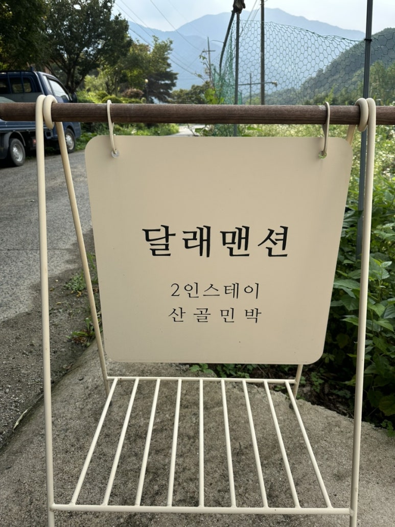 달래맨션 이미지