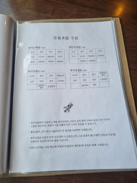 루키초밥 이미지