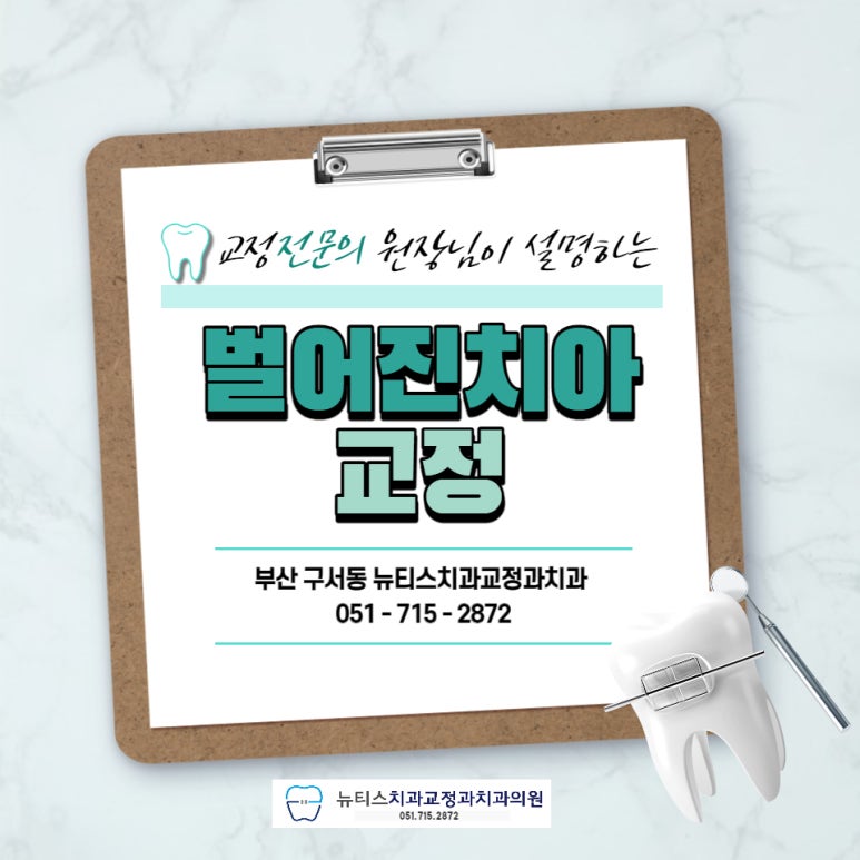 뉴티스치과교정과치과의원 이미지
