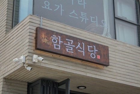 예지식당 이미지