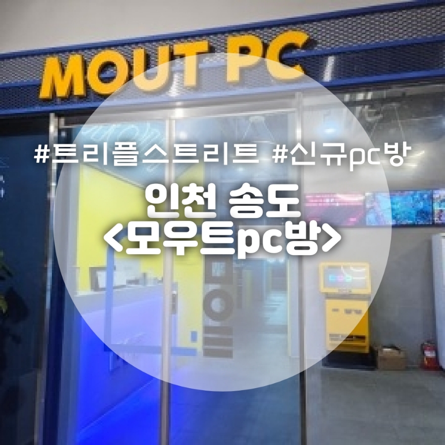 트리플PC방 이미지