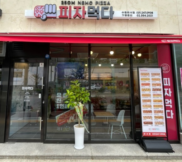 피자먹다 화서점 이미지