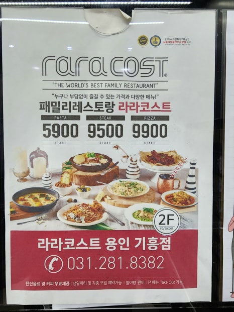 라라코스트 용인기흥점 이미지