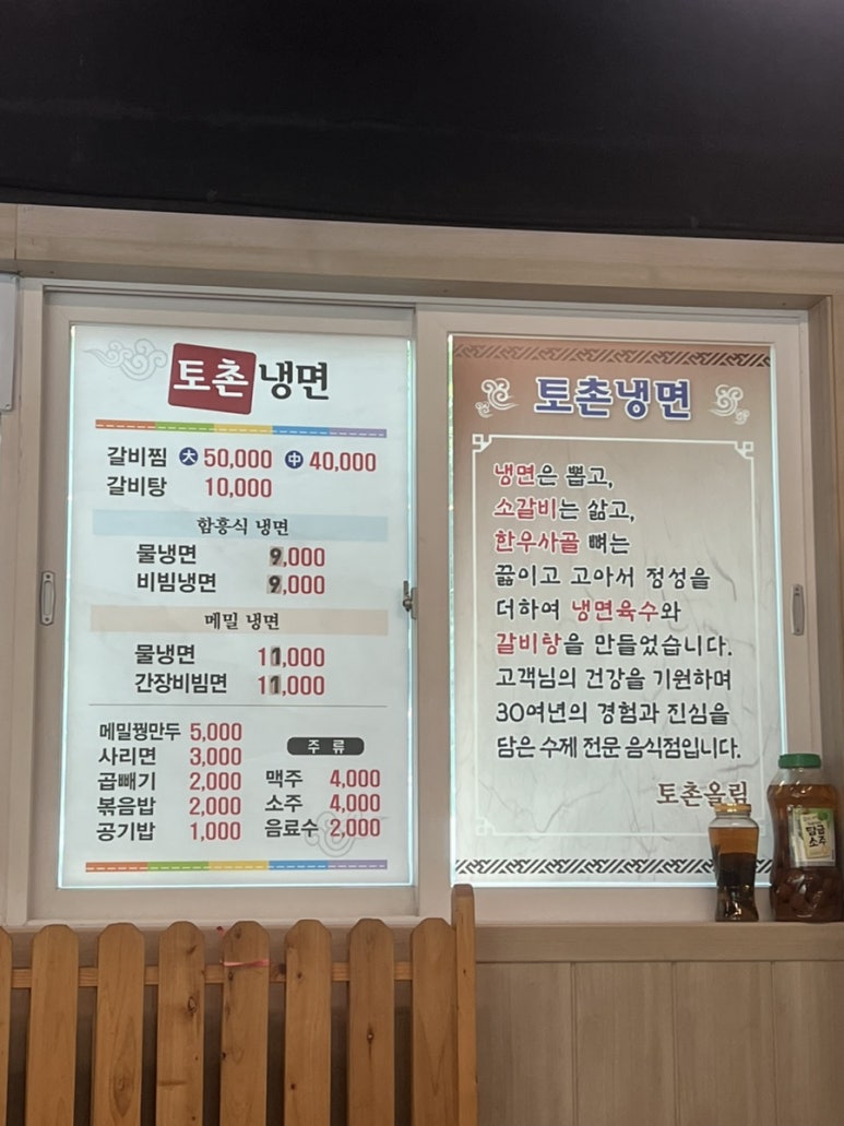 토촌냉면 이미지