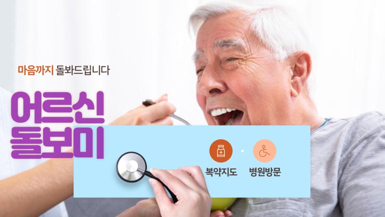 사회적협동조합강북행복한돌봄 이미지