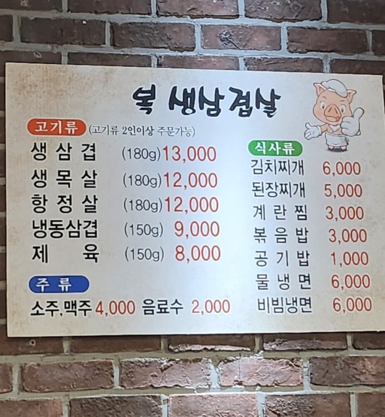 복생삼겹살 이미지