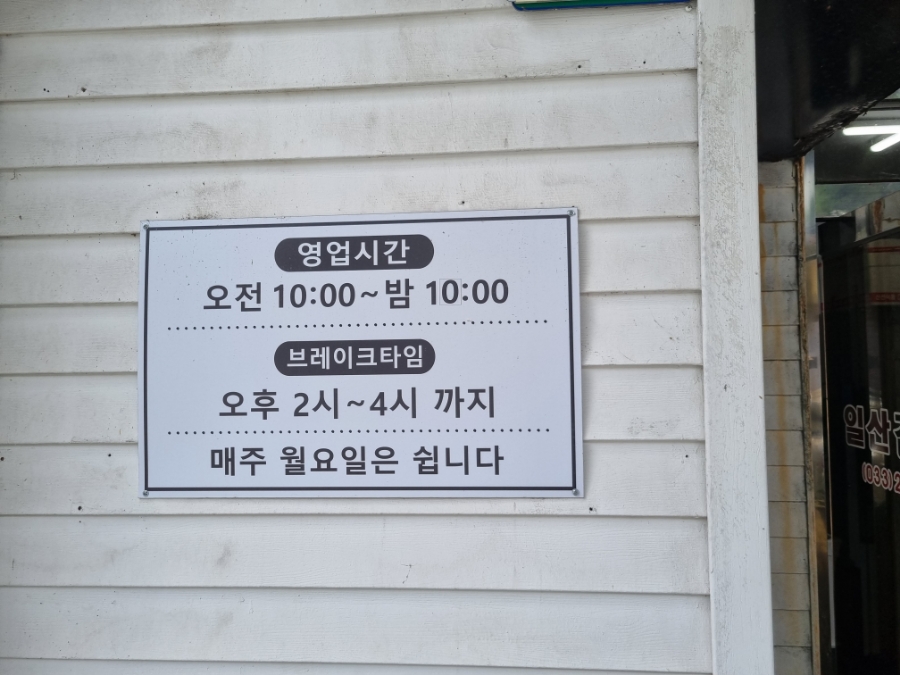 일산감자탕 이미지