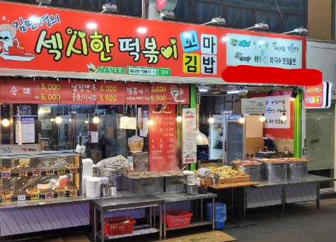 떡볶이일번지 이미지