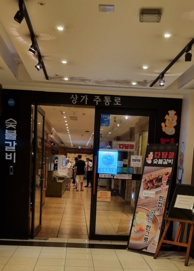 다담골숯불갈비 이미지