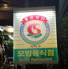 뚱이이모네 이미지