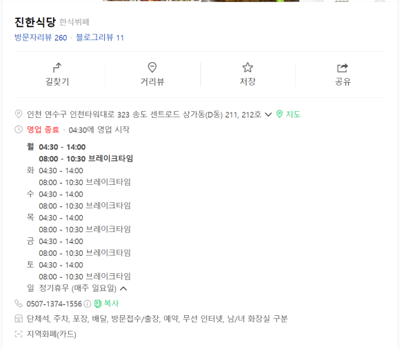 송도한식부페식당 이미지