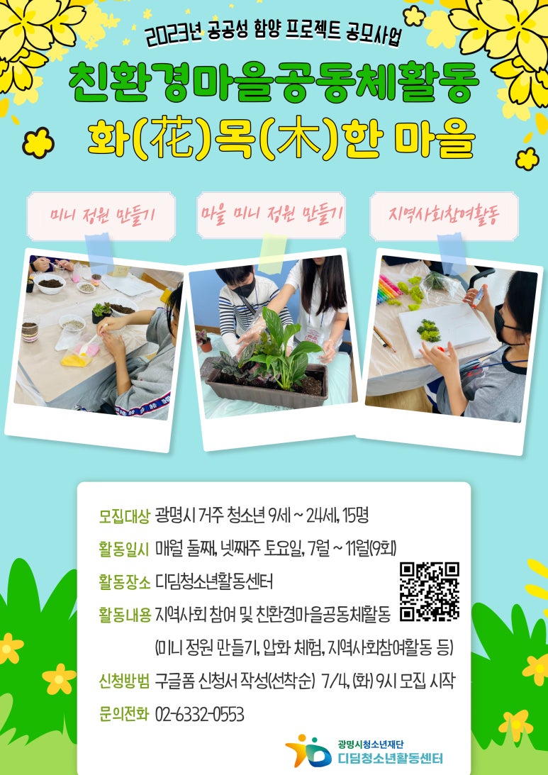 광명시청소년재단 이미지