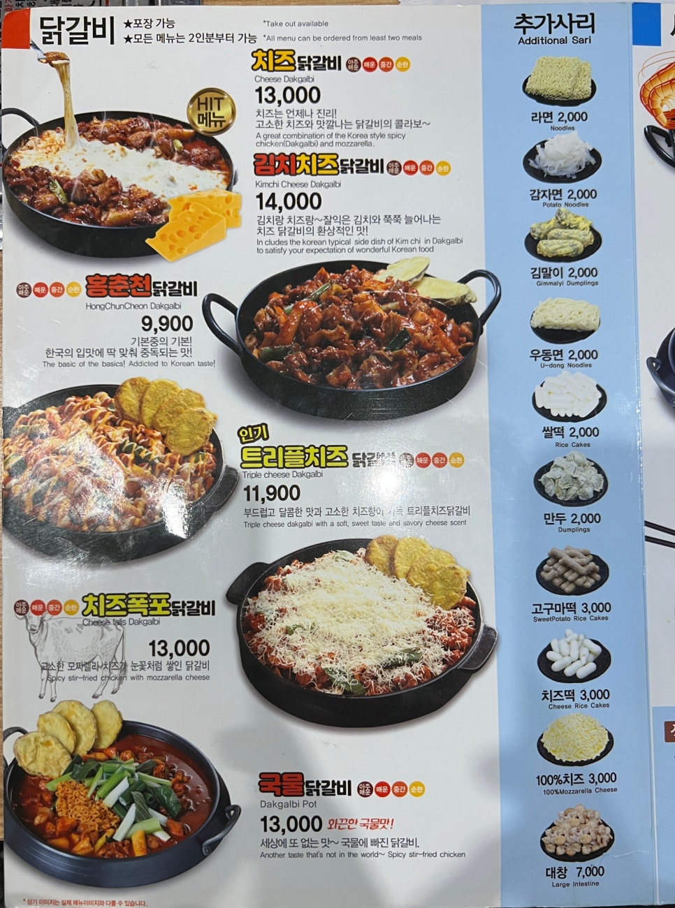 홍춘천치즈닭갈비고덕 이미지