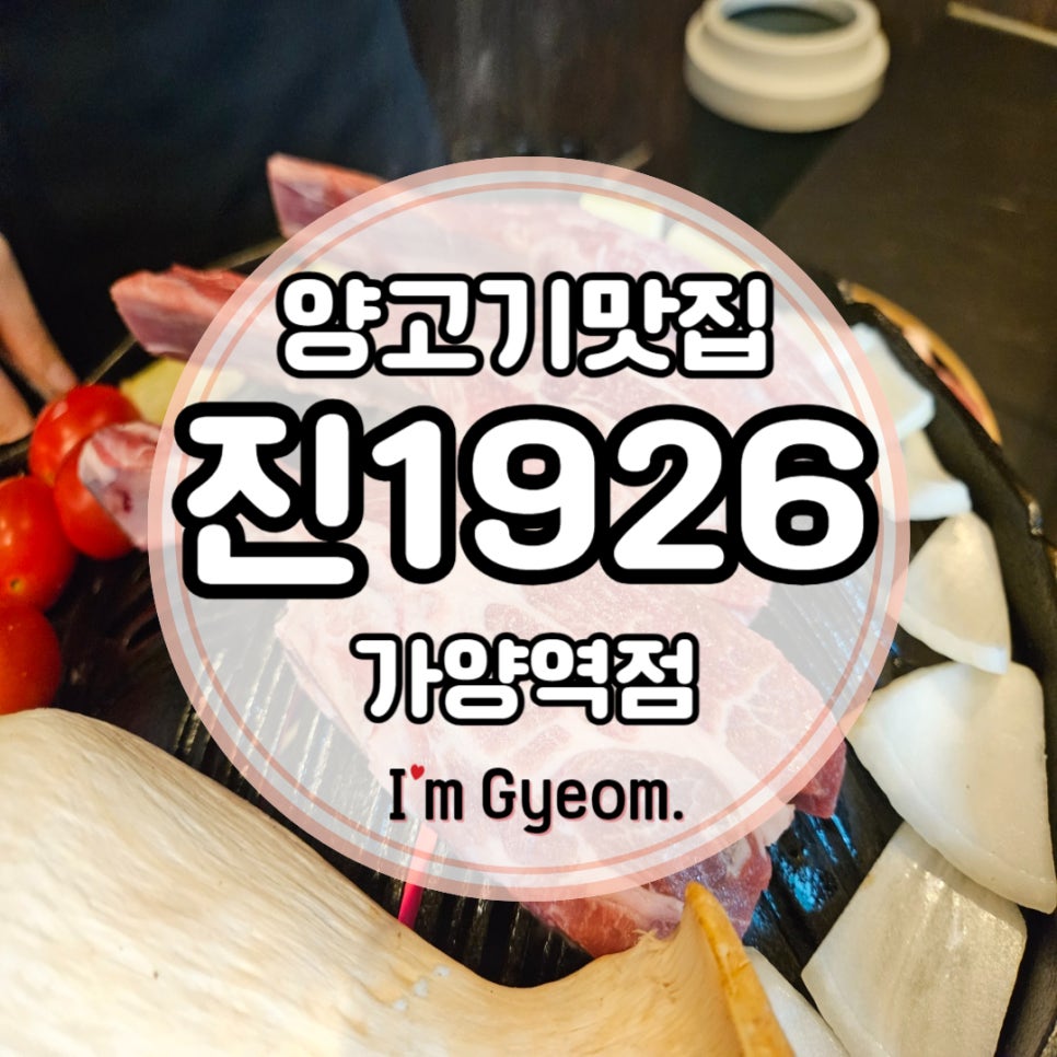 진1926가양역점 이미지