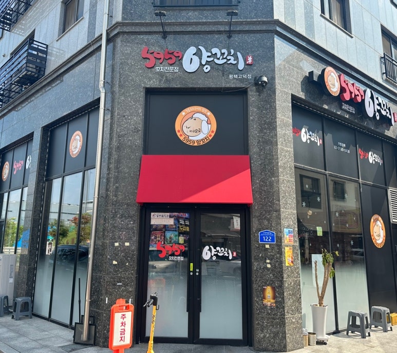 2080양꼬치 이미지