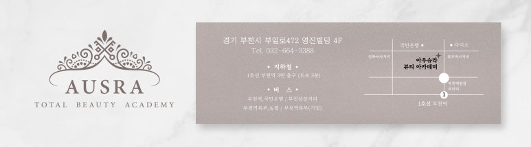 미로스타뷰티아카데미미용학원 이미지