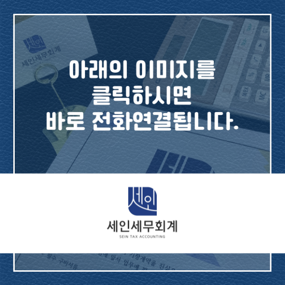 세인세무회계 이미지