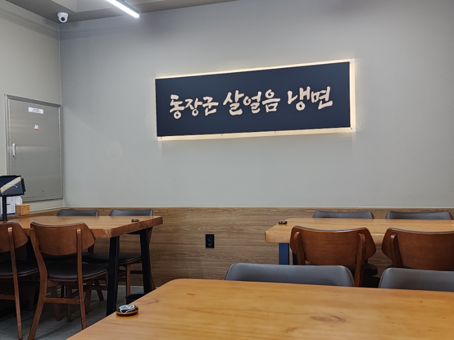 동장군살얼음냉면 이미지
