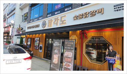 팔각도 청주율량점 이미지