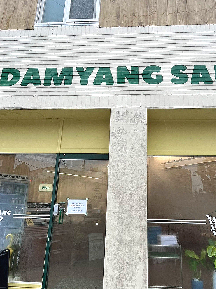 담양샌드(DAMYANGSAND) 이미지