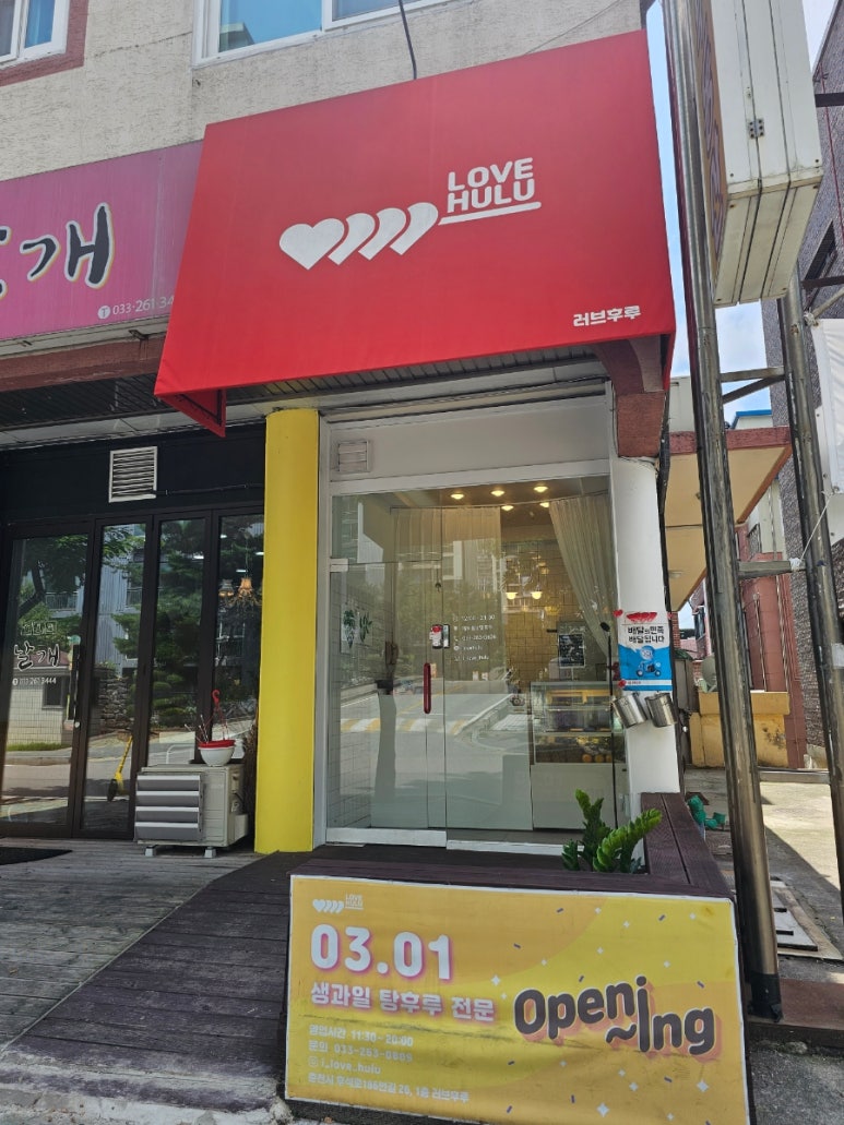 러브후루 이미지