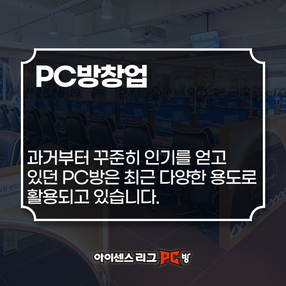 아이센스리그피씨 이미지