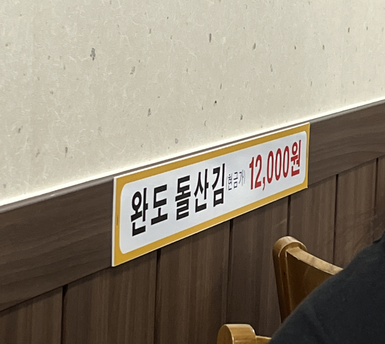 별이네 명태마을 이미지