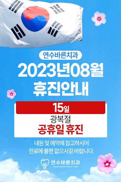 연수바른치과의원 이미지