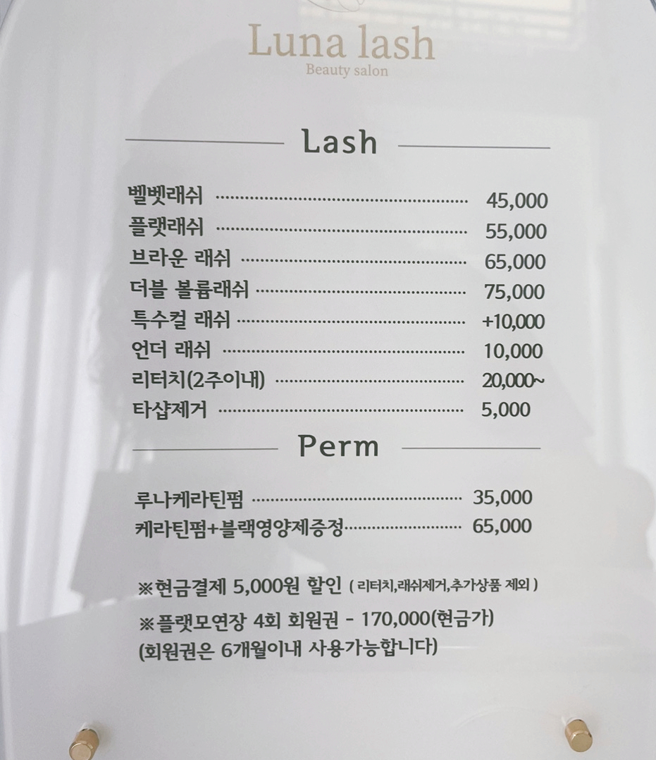 루나래쉬 이미지