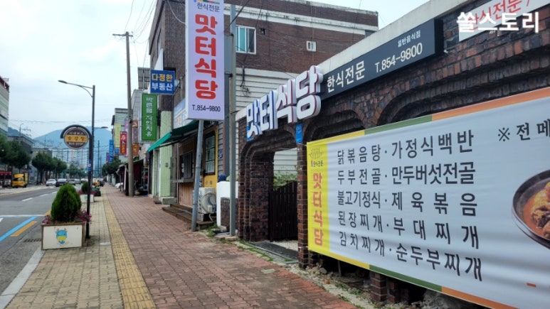 맛터식당 이미지