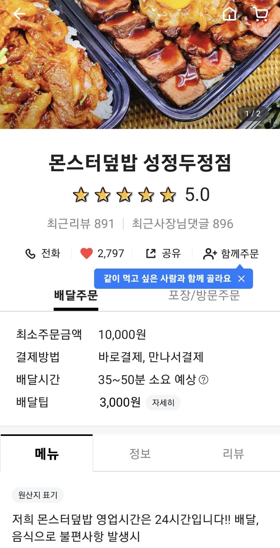 몬스터덮밥 이미지