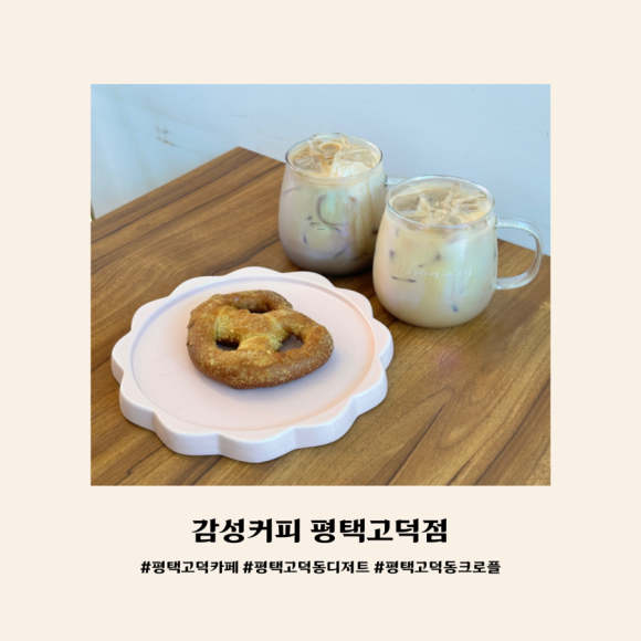 감성커피평택고덕점 이미지